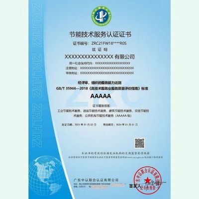 專業(yè)咨詢輔導(dǎo)助力企業(yè)高效獲取GB/T35966-2018節(jié)能技術(shù)服務(wù)認(rèn)證證書(shū)