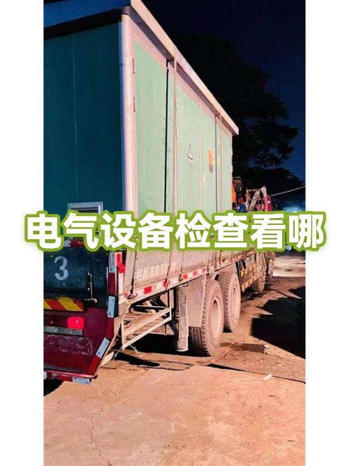 電氣設(shè)備檢查看哪